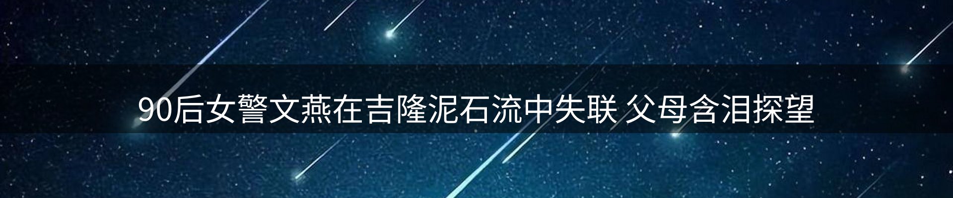 新闻展望